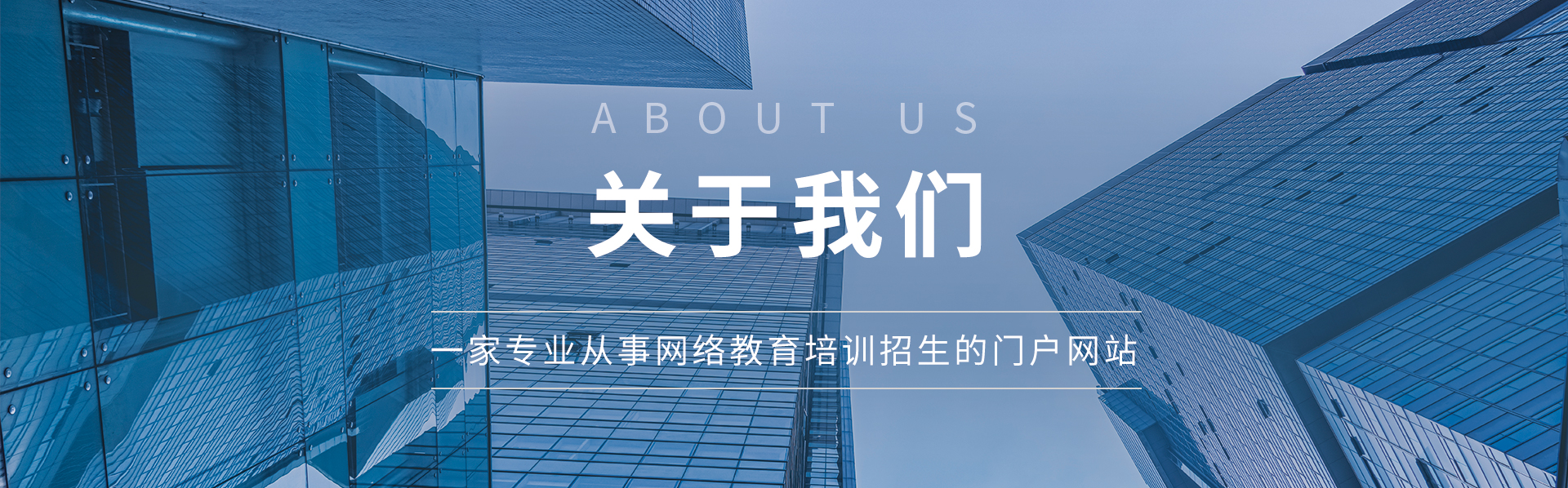 關(guān)于我們